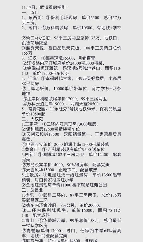 武汉经济开发区房价