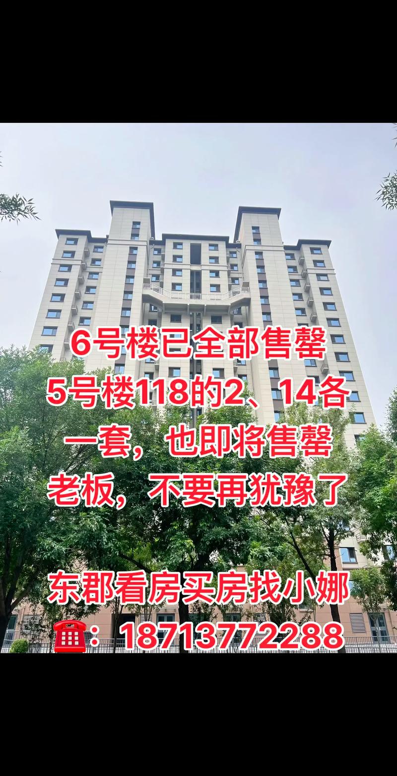 济宁黄营东郡最新消息