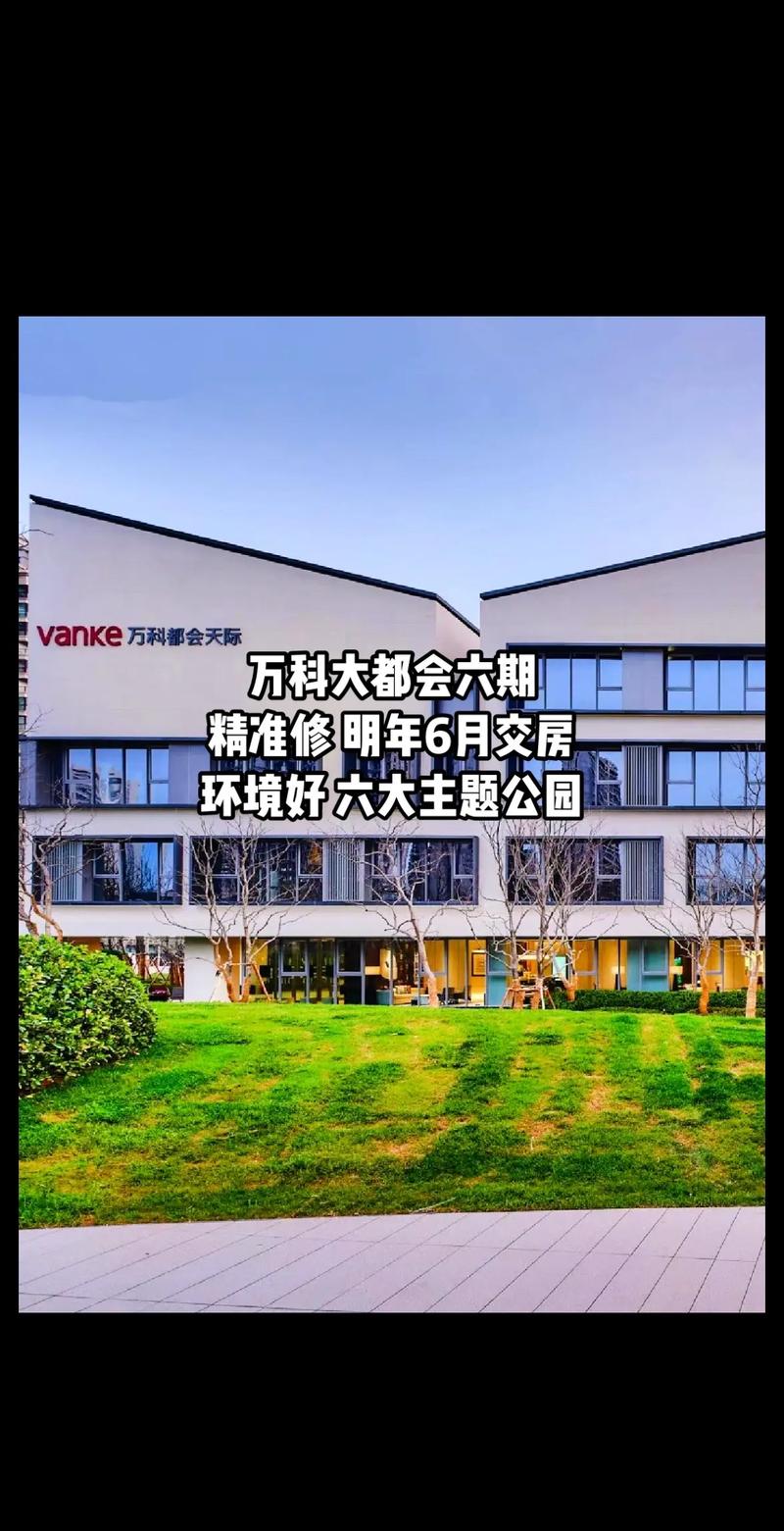 郑州万科大都会房价