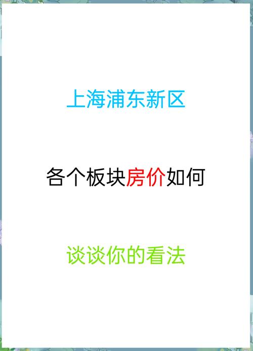 上海浦东新区的房价