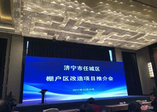 济宁任城棚改最新消息