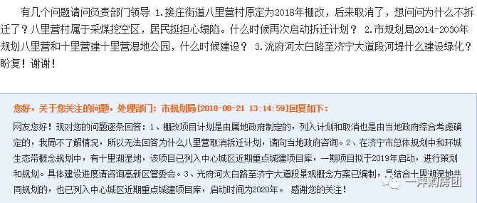济宁任城棚改最新消息