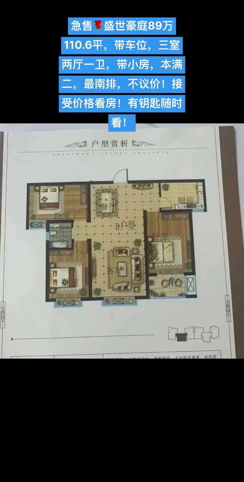 盛世豪庭的房价多少
