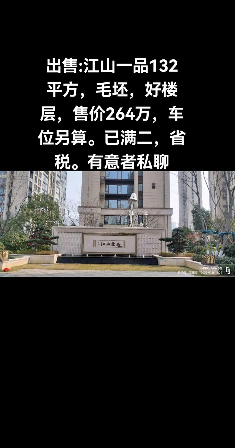 江山房价多少一平方