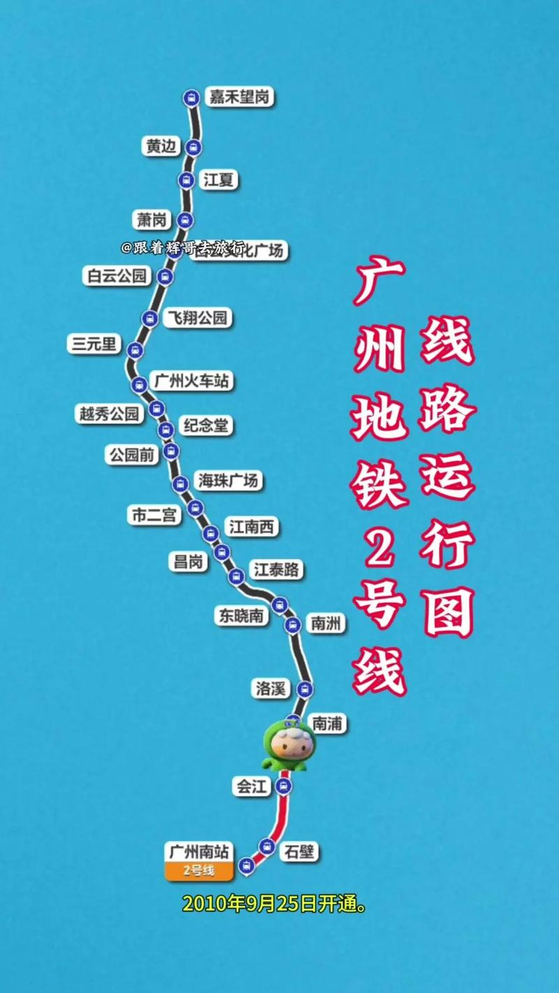 广州最新地铁站路线图