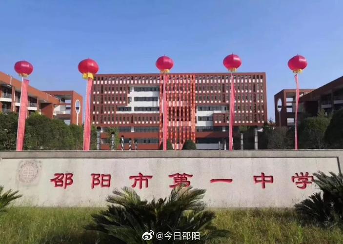 邵阳一中搬迁最新消息