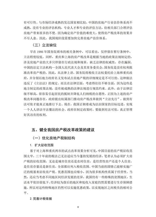 地产税对房价的影响