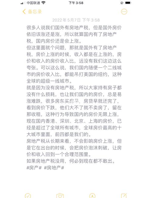 地产税对房价的影响