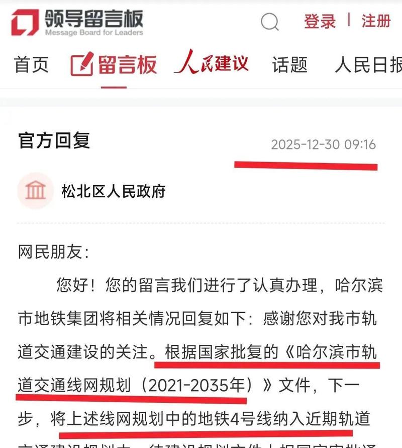 哈地铁4号线最新消息