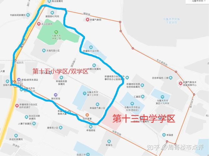 乌鲁木齐学区房价格