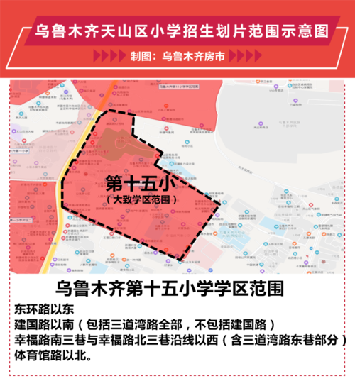 乌鲁木齐学区房价格