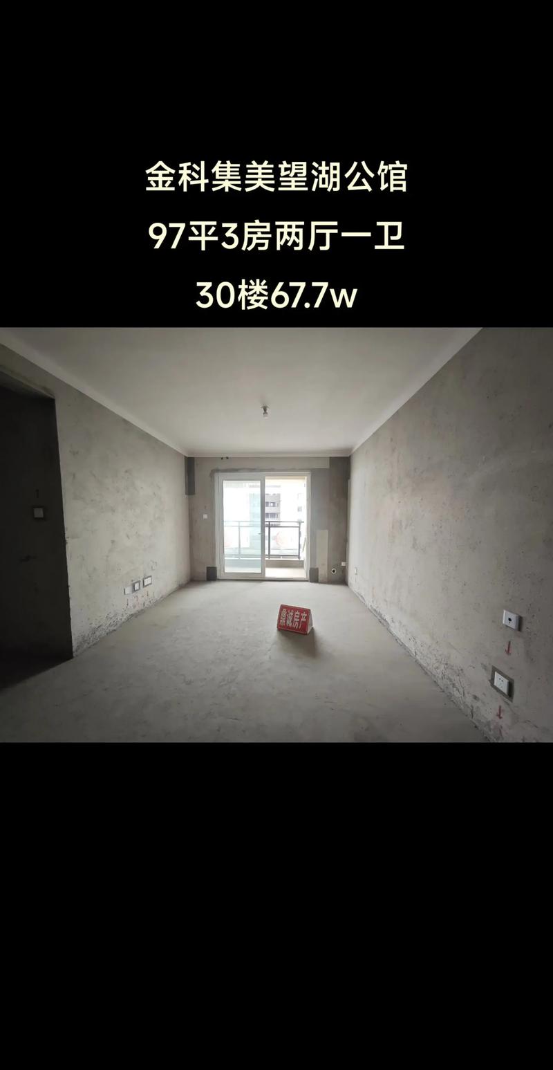 望湖公馆二手房出售