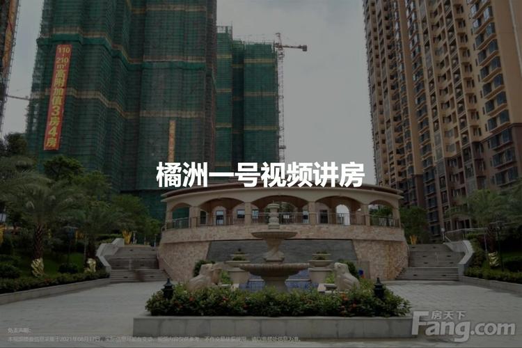 化州橘洲一号最新房价