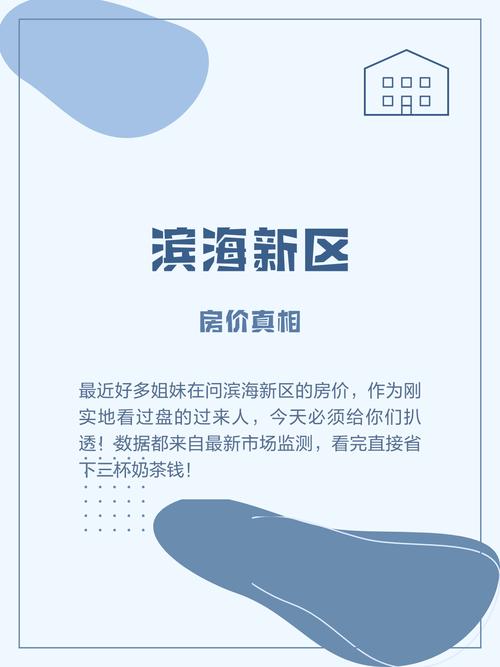 滨海新区生态城房价