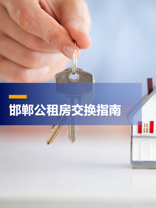 邯郸市公租房最新消息