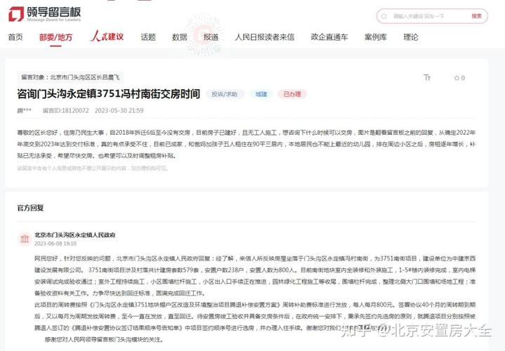 门头沟安置房最新消息