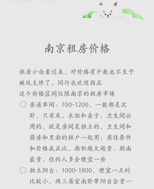 南京哪里房价最便宜