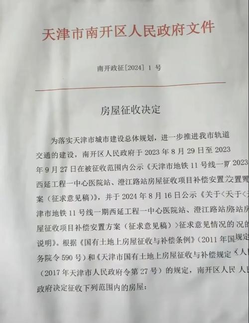 天津市拆违建最新政策