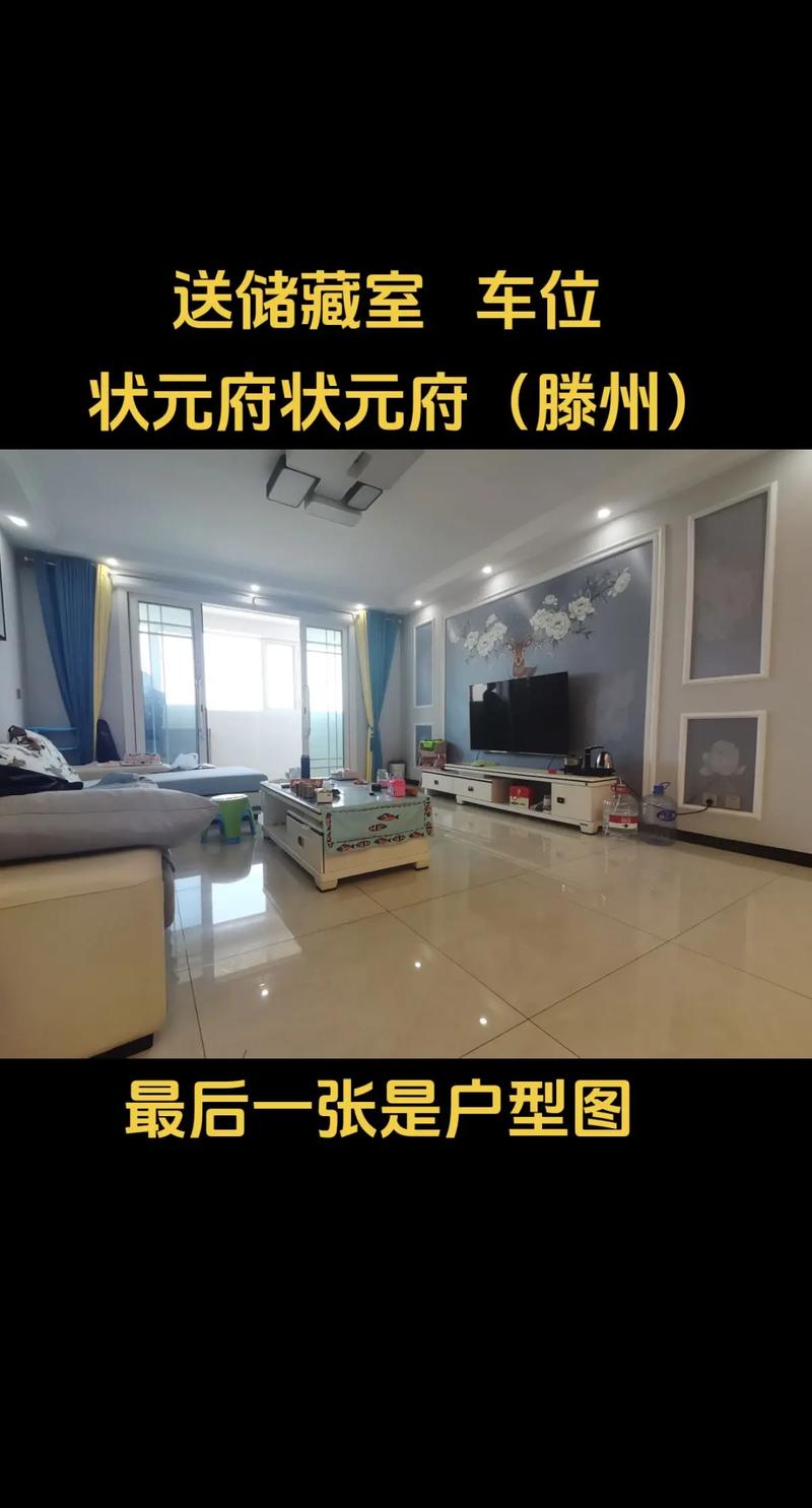 滕州市状元府最新消息