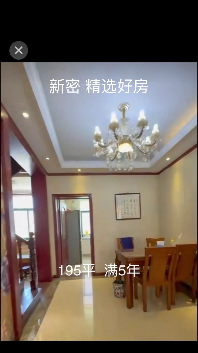 新密二手房大产权最新