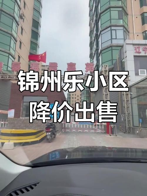 锦州房价多少钱一平