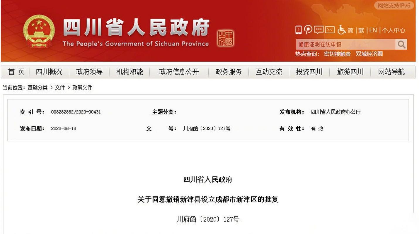 新津撤县设区最新消息