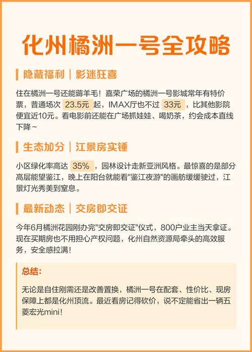 化州橘州一号最新情况