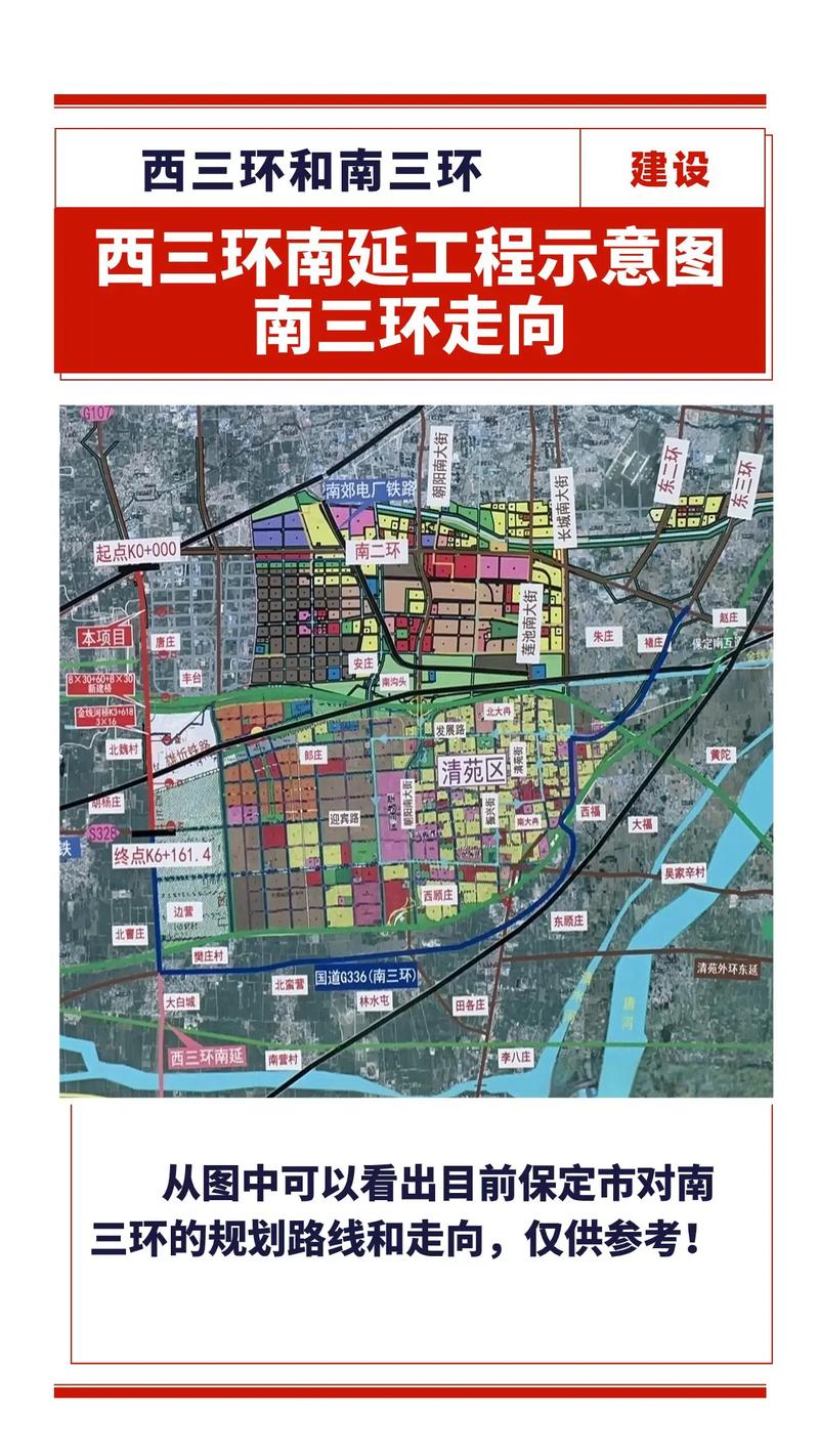 保定市南三环最新规划