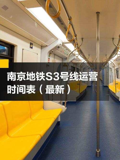 南京s4轻轨最新消息