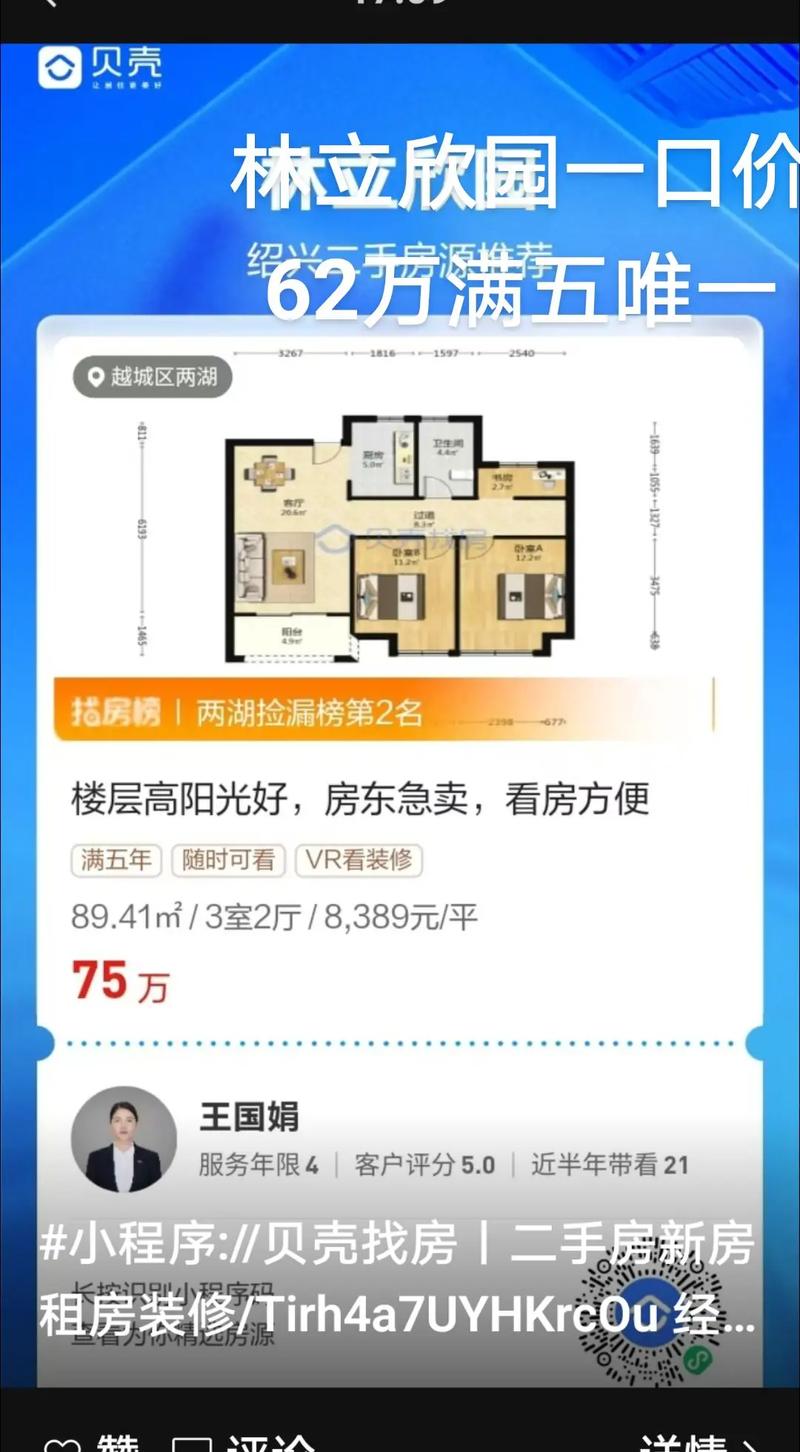 绍兴林立欣园最新消息
