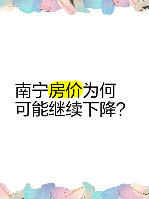 为什么房价降不下来