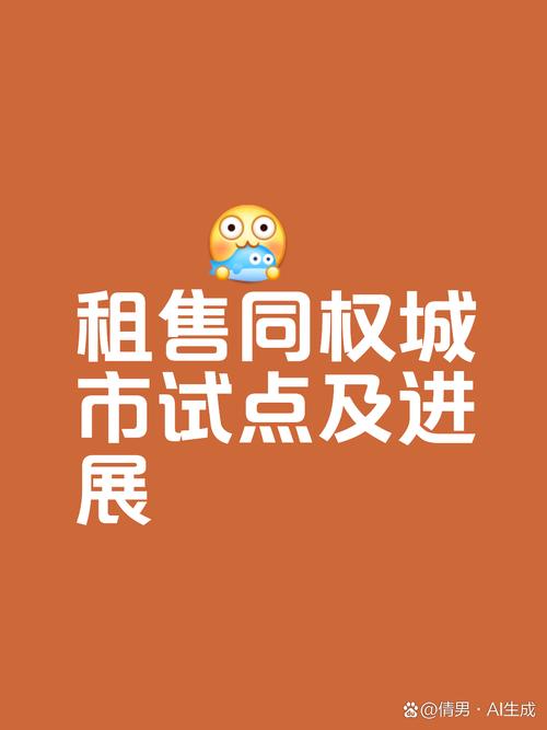 广东租售同权最新消息
