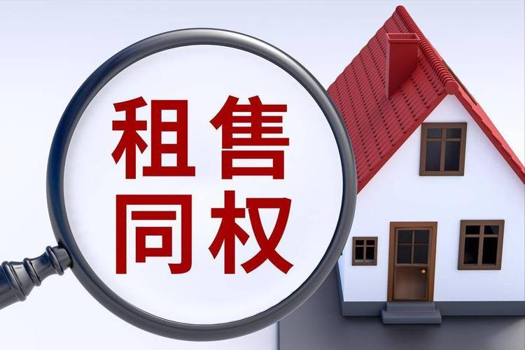 广东租售同权最新消息