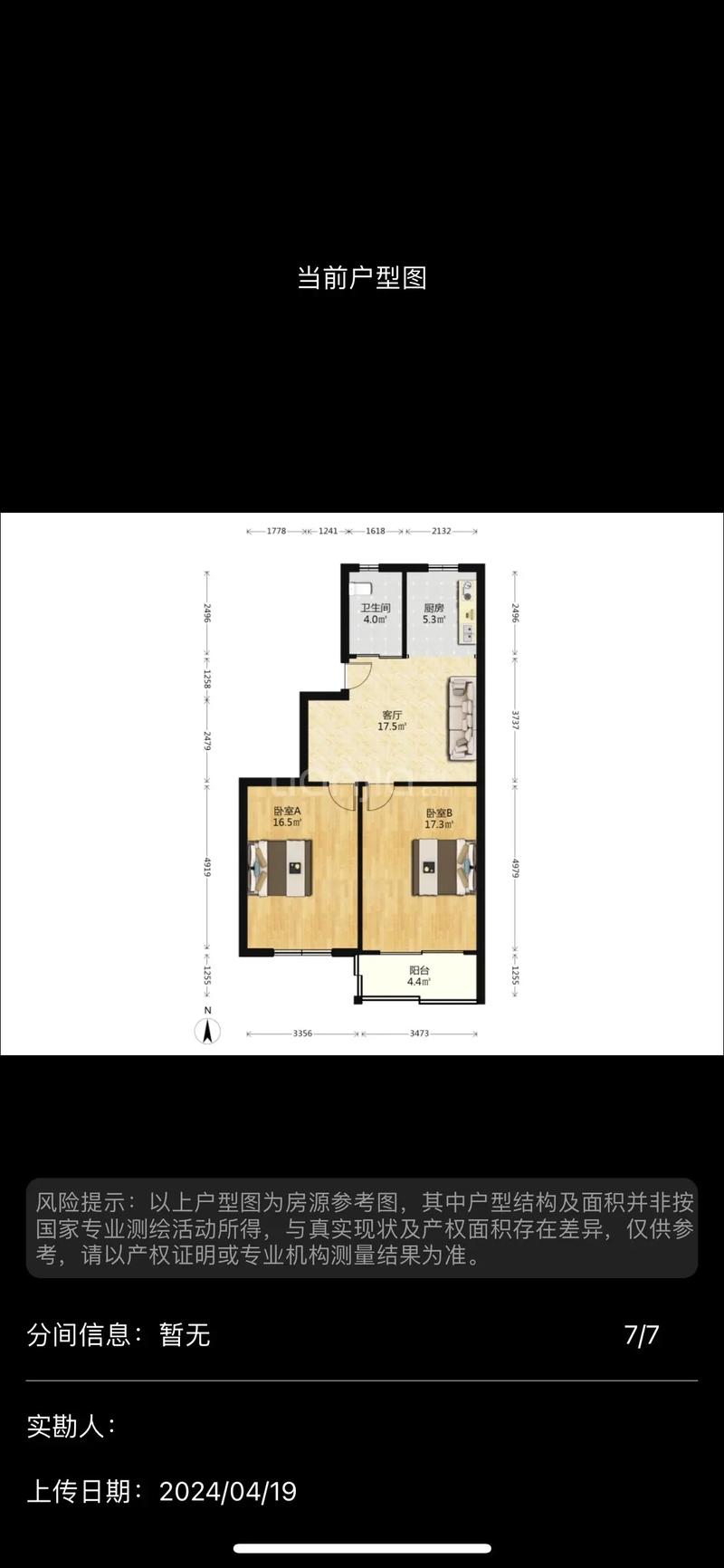 新华小区二手房价格