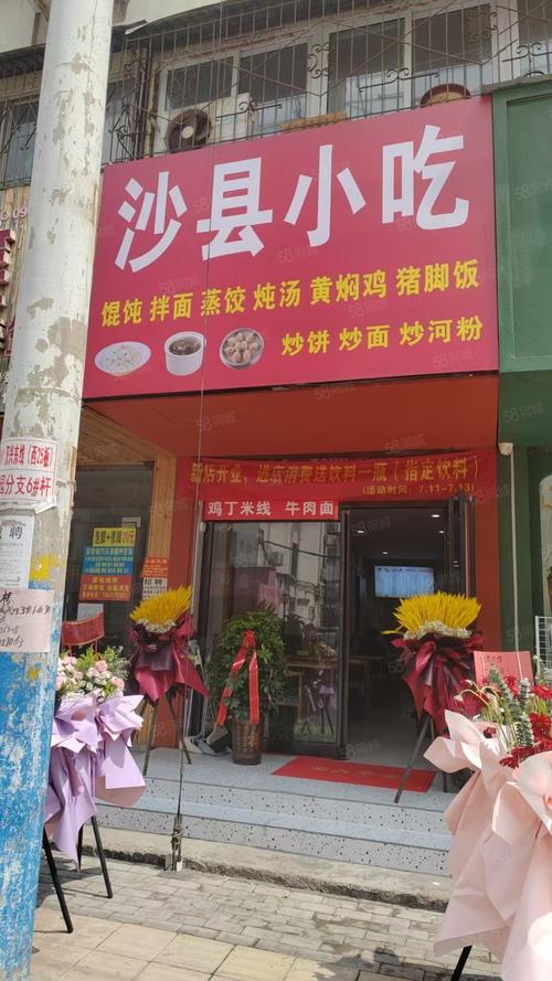 最新沙县小吃店转让网