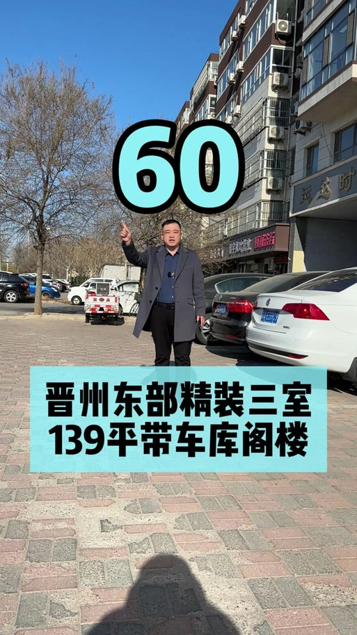 晋州个人急售二手房