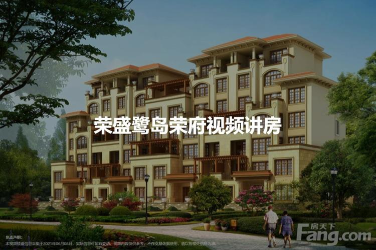 荣盛鹭岛荣府最新房价