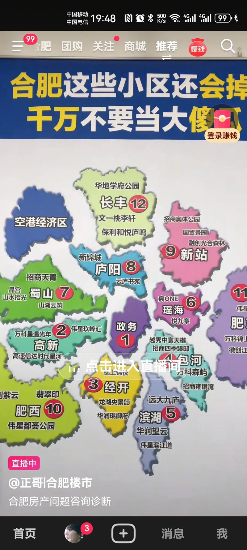 合肥房价最新走势图