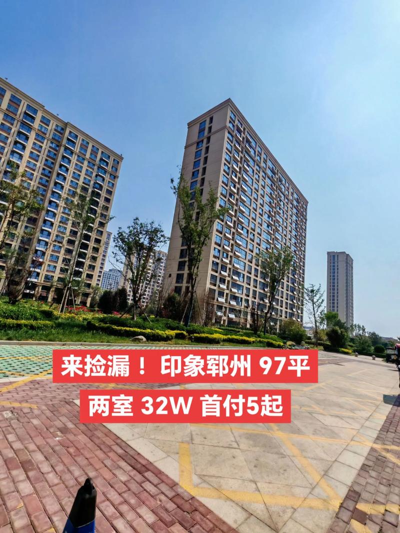 郓城楼房出售最新消息