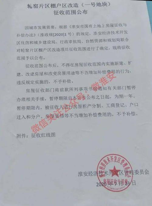 淮安取消棚改最新消息