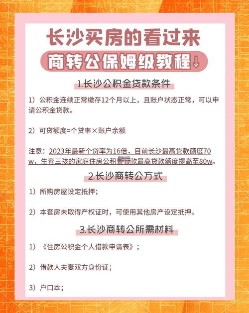 长沙买房贷款最新政策