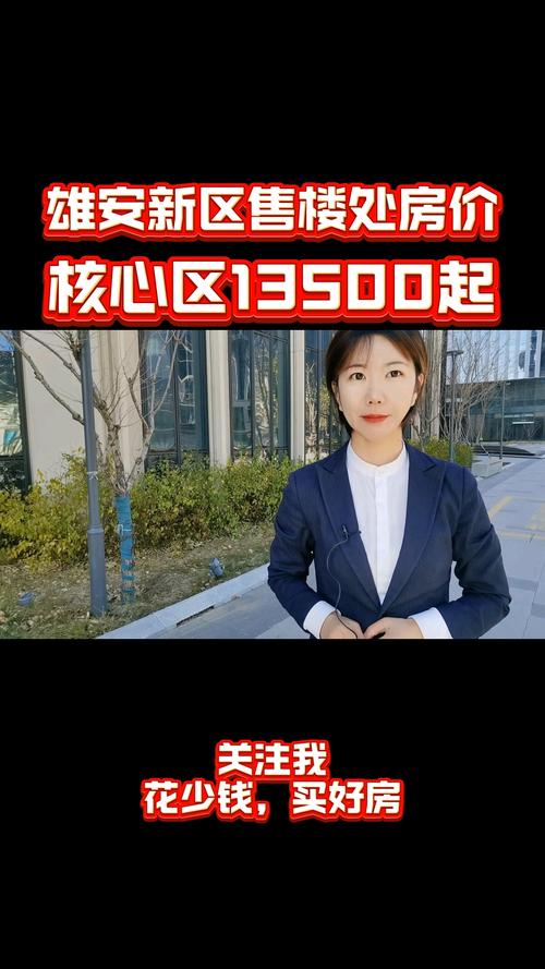 雄安对北京房价影响