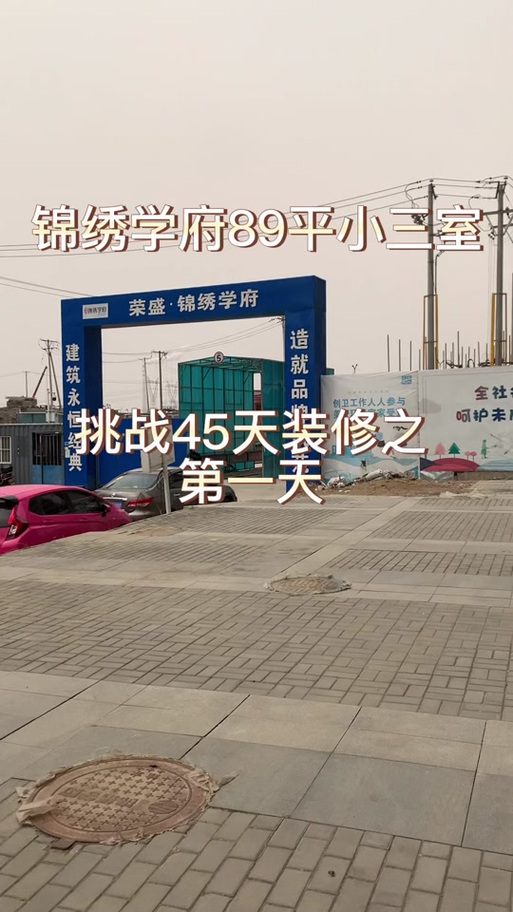 荣盛锦绣学府最新消息