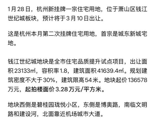 萧山土地出让最新消息