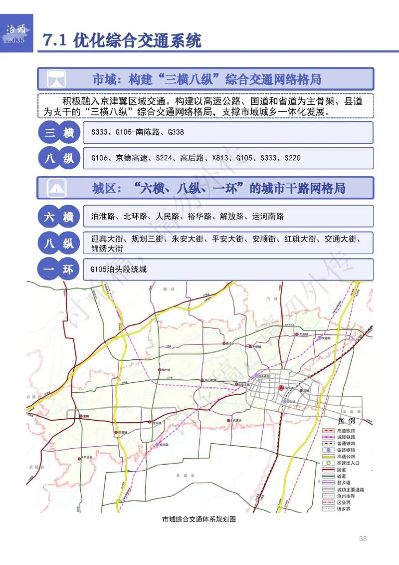 泊头市交河镇最新规划