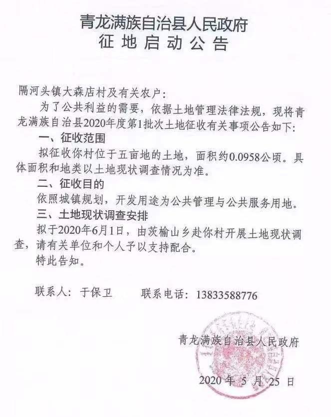 秦皇岛青龙县最新消息