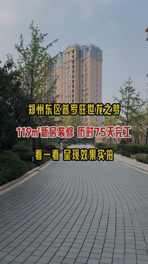 普罗旺世龙之梦房价