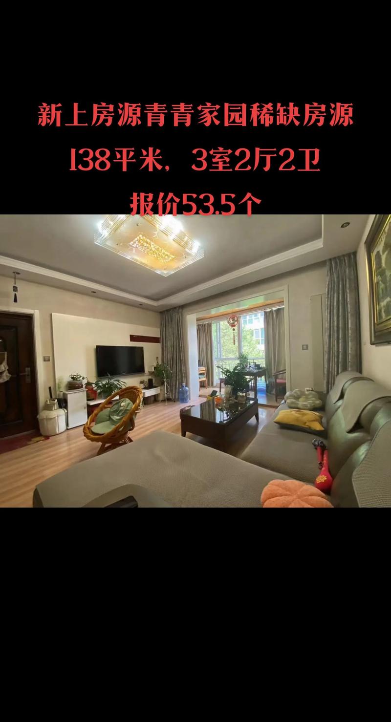 万科青青家园二手房