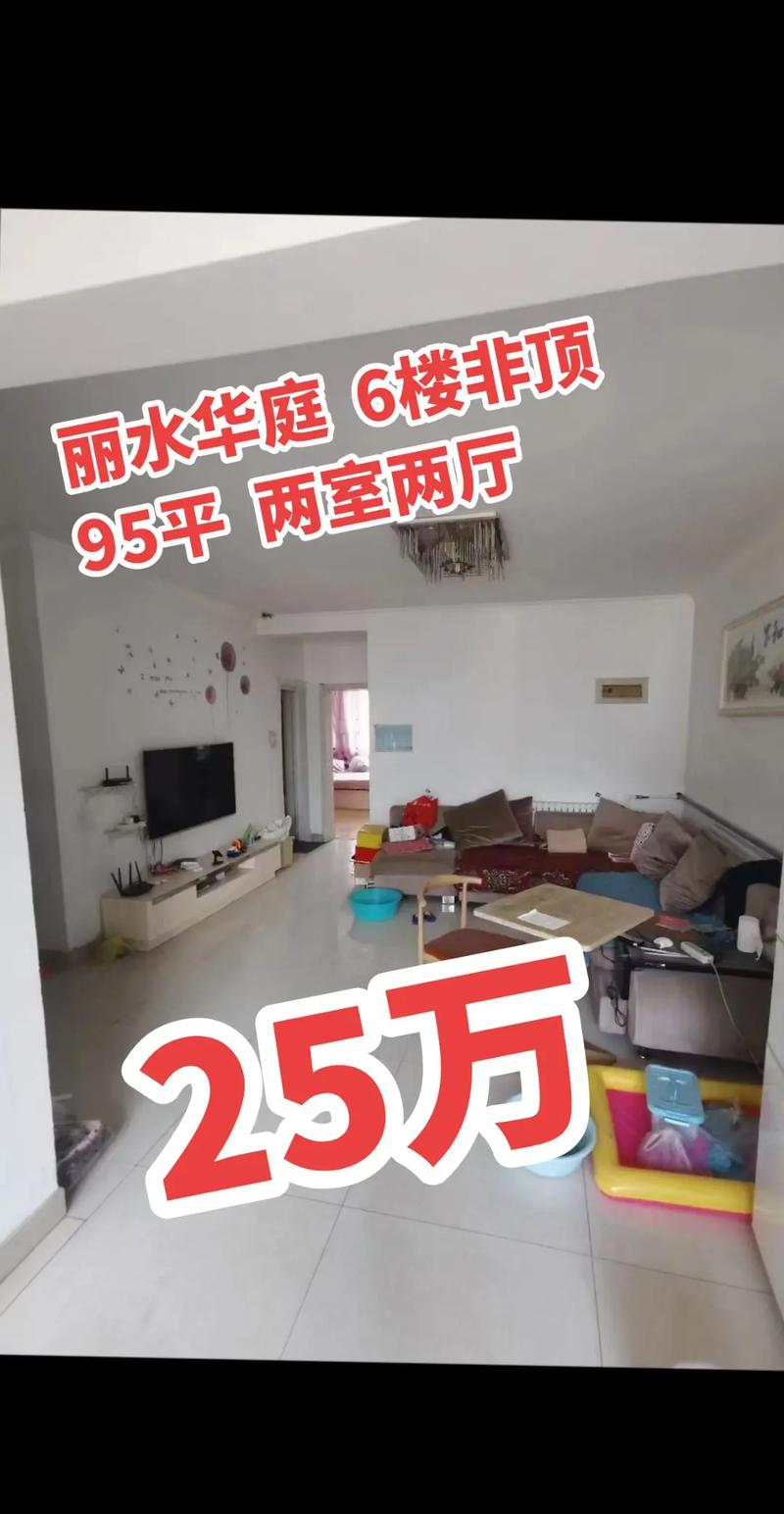 丽水花都二手房出售