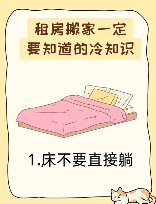 搬二手房有什么讲究